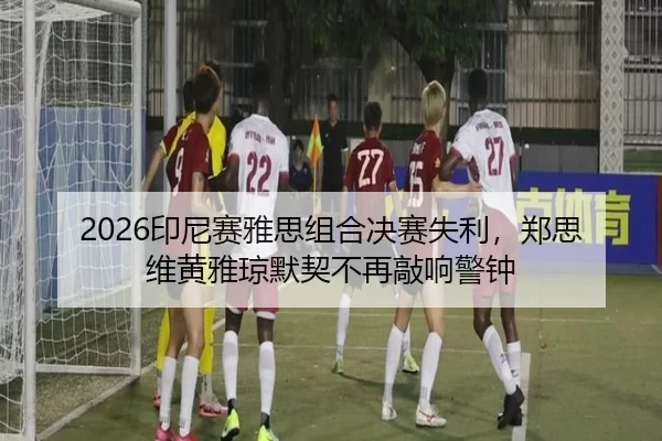 yin-ni-sai-ya-si-zu-he-jue-sai-shi-li-zheng-si-wei-huang-ya-qiong-mo-qi-bu-zai-qiao-xiang-jing-zhong-2-545.jpg